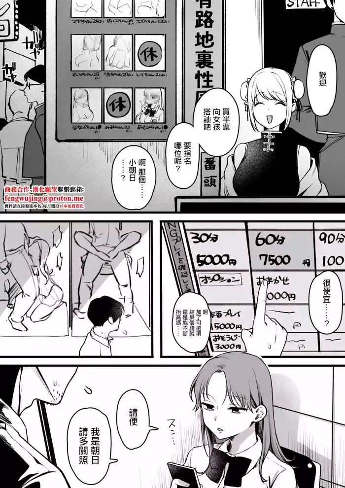 路地裏性風俗の女の子に重課金おじさん gallery cover from original