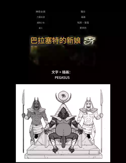 [Pegasus]_Brides_of_Baba-Set_(Justice_League)个人机翻