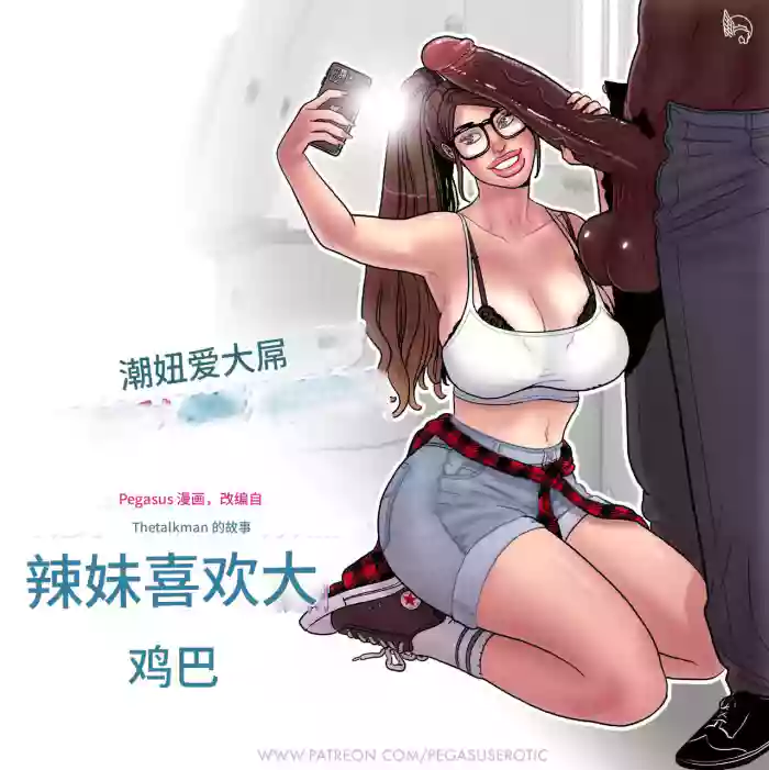 -_Les_filles_branchées_aiment_les_grosses_bites个人机翻