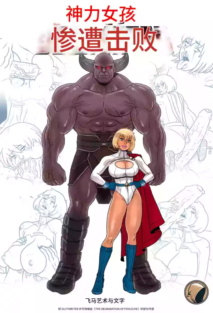 Power Girl Decimated_99个人机翻