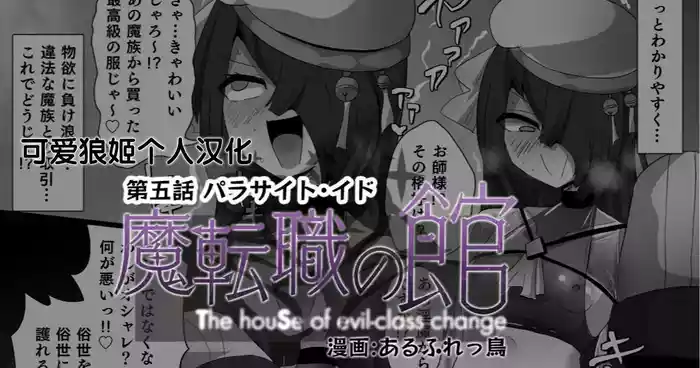 Matenshoku no Yakata 5 gallery cover from original