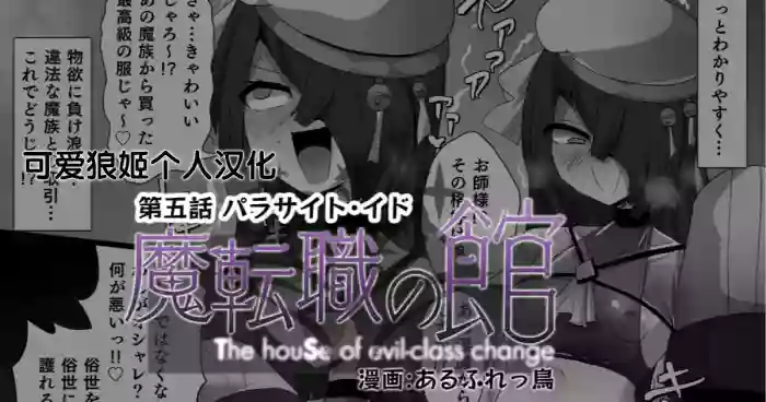 Matenshoku no Yakata 5