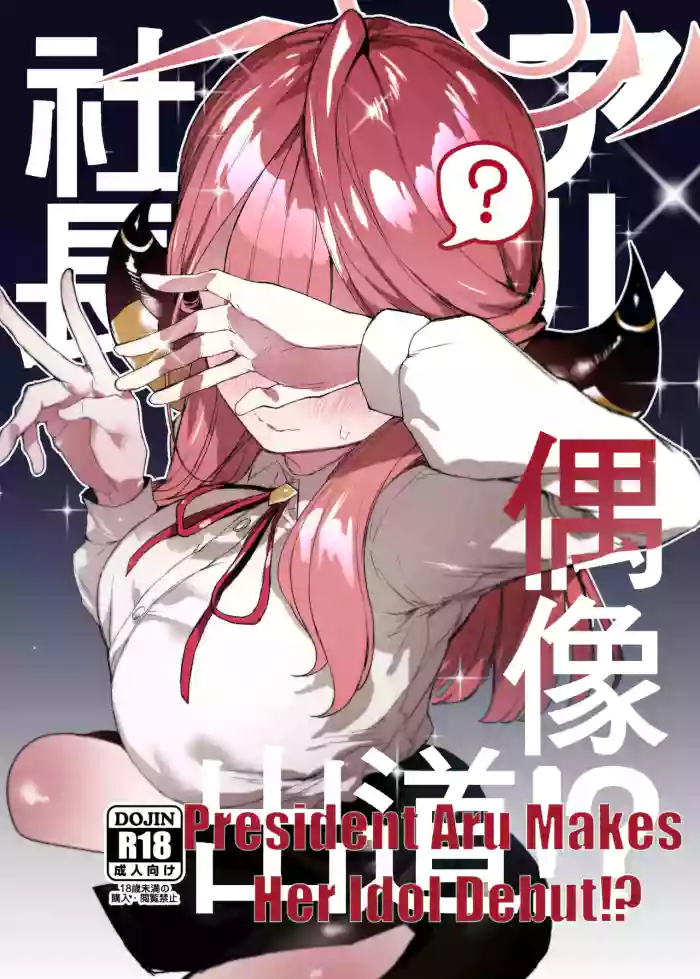 President Aru Makes Her Idol Debut!？