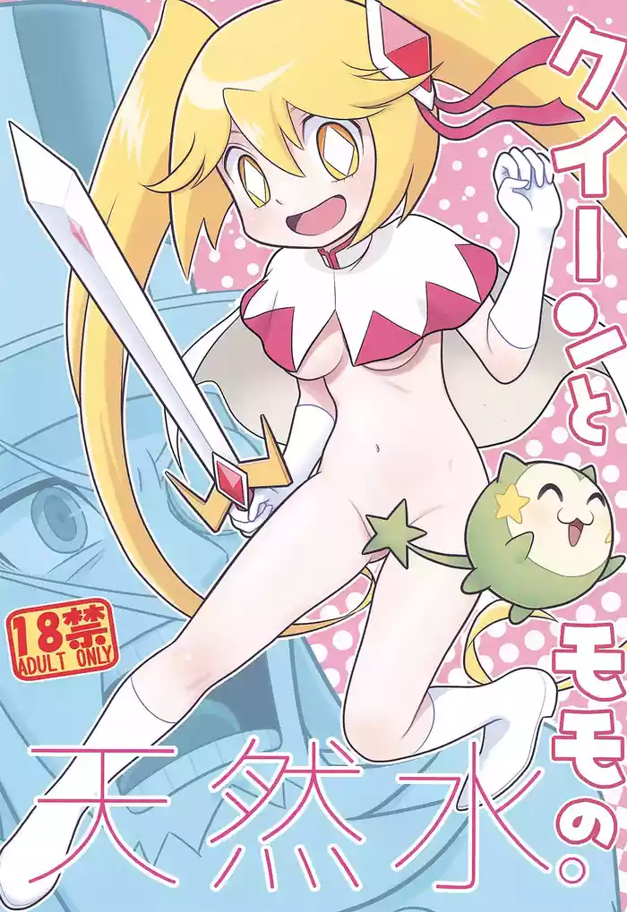 Queen to Momo no Tennensui.