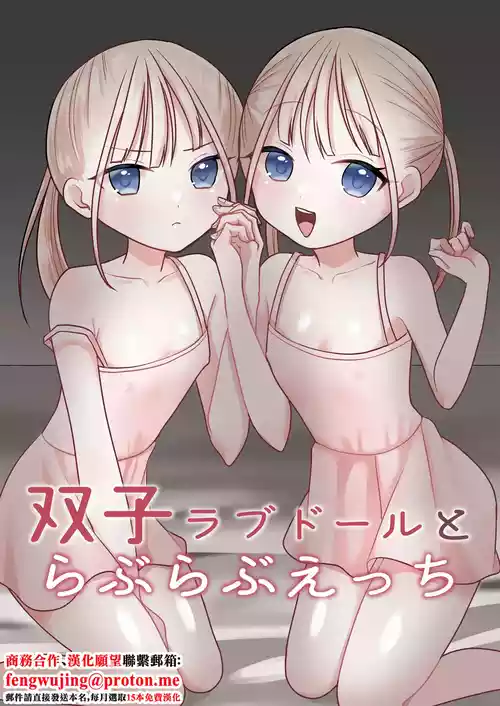 [Misonikomi Daijoudaijin] Futago Love Doll to Love Love Ecchi [Chinese]