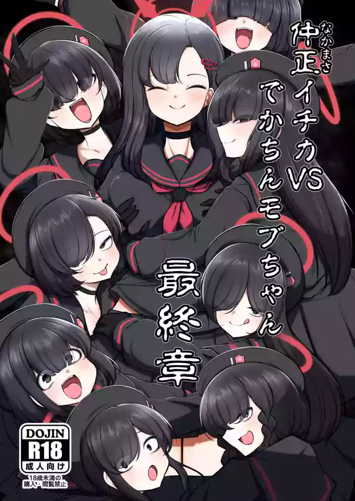 Nakamasa Ichika VS Dekachin Mob-chan Saishuushou