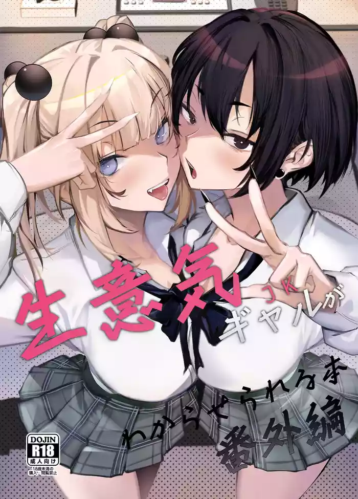 Namaiki JK ga Wakaraserareru Hon Bangai Hen