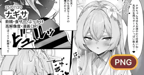 [Nidonemochi] Nagisa ni Insei. ShokuSe Shite Morau Manga (Blue Archive)