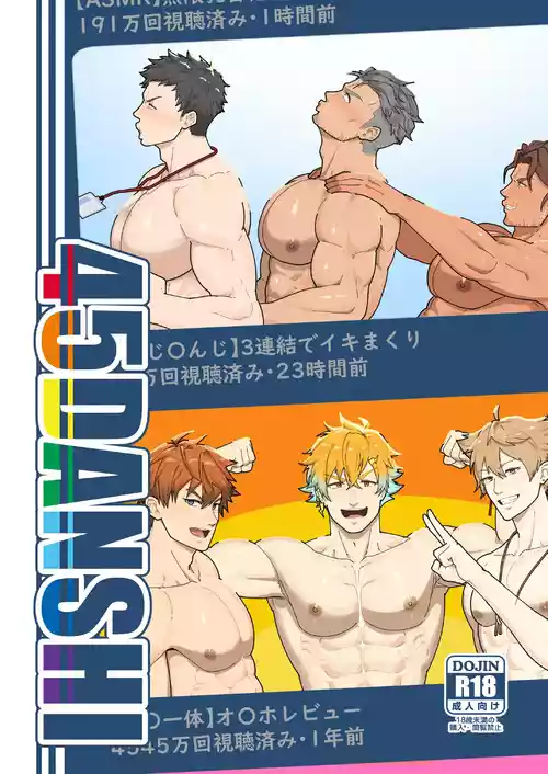 [PULIN Nabe (kakenari)] 45GUYS | 45DANSHI [JP]