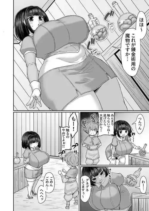 [ひまだら] 瓶から触手が逃げ出す前にアソコと乳で逃げないようにする漫画