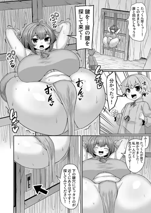 [ひまだら] 扉と同化する前に鍵穴をほじくり回して助け出す漫画