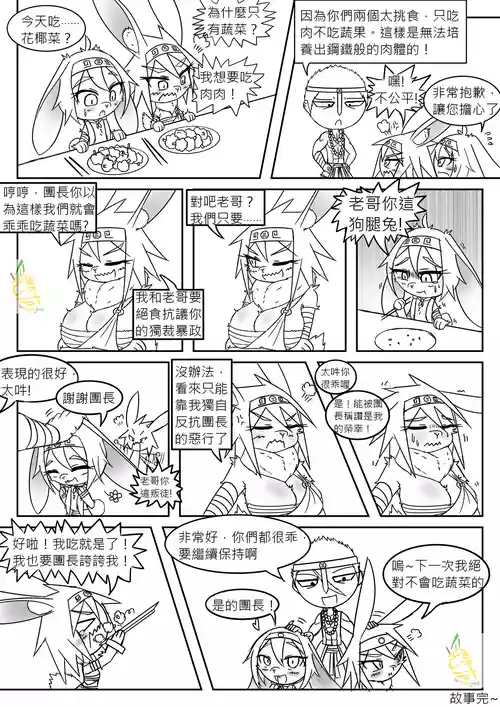 Bamangojuice comic: The Daily Life of the Third Knights of the Demon King's Army