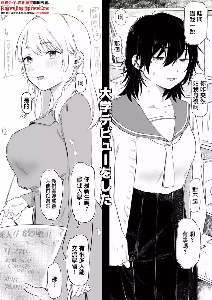 Daigaku Debut Shippai Shite Yaribeya ni Jouchuu Suru Koto ni Natta
