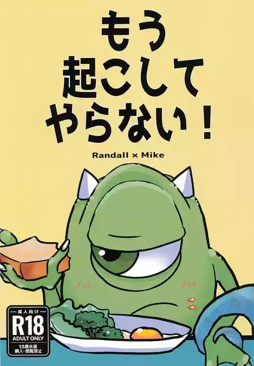 (SUPER TOON MIX 2025) [Kido] Mou Okoshite yaranai (Monsters, Inc.)