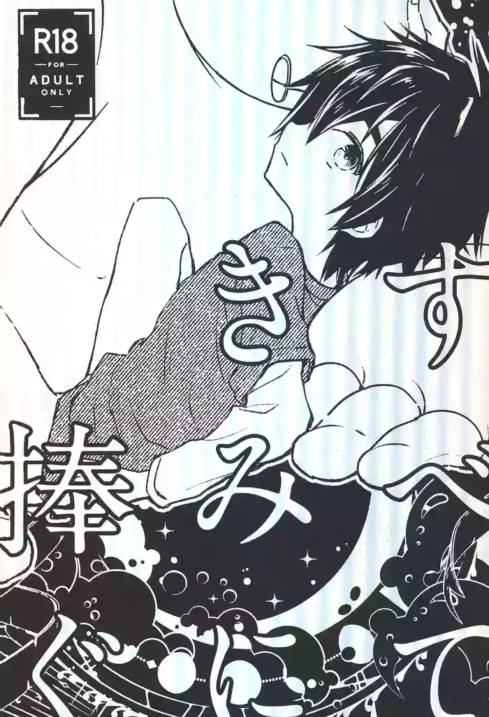 Subete Kimi ni Sasagu