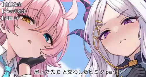 [Milkshake] Okujou de Saki O to Kawashita Himitsu (Blue Archive)