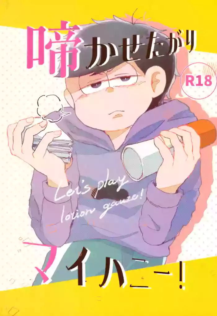 Nakasetagari maihanī !