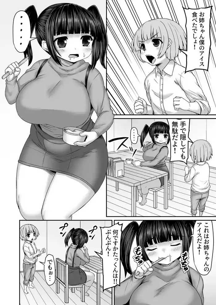 Aisu o Tabeta Hannin o Kanchou to Baibu de Tsukitomeru Otouto