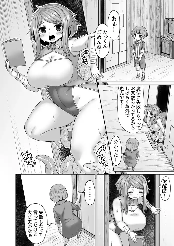 お姉ちゃんの２穴に入った触手を登ってアソコに触手を召喚する漫画