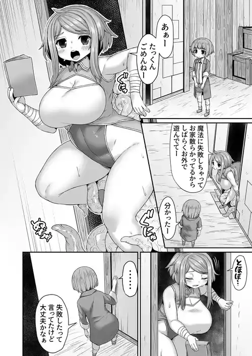 [ひまだら] お姉ちゃんの２穴に入った触手を登ってアソコに触手を召喚する漫画