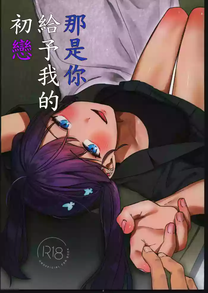 Kimi ga Kureta Hajimete no Koi