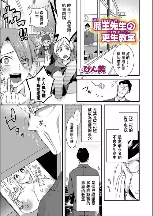[びん美] 自称魔王先生の更生教室 (WEB版メスイキ！！にょたいか遊戯 Vol.02) [中文翻訳]