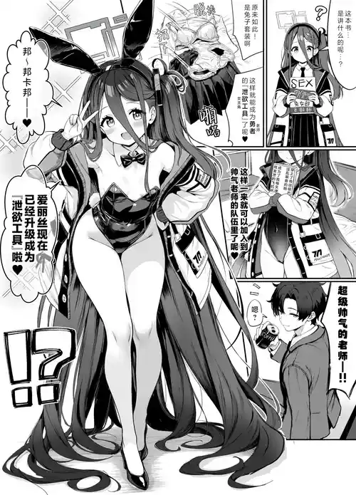 [Fuzume]兔女郎爱丽丝的漫画 8p(Blue Archive)[无修正]【个人汉化】