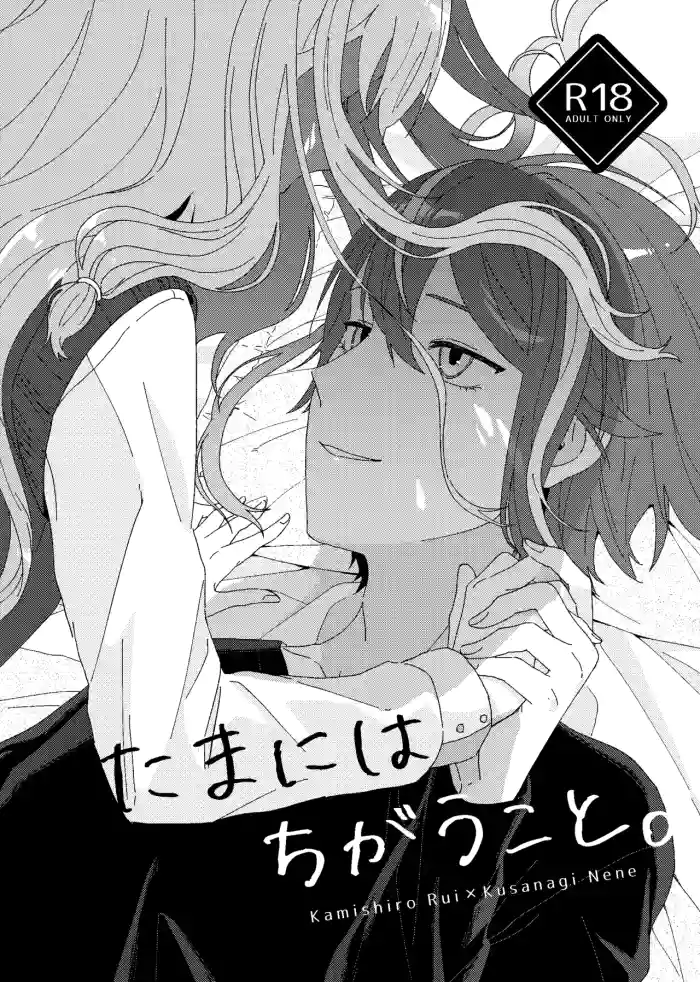 Tama ni wa Chigau Koto.