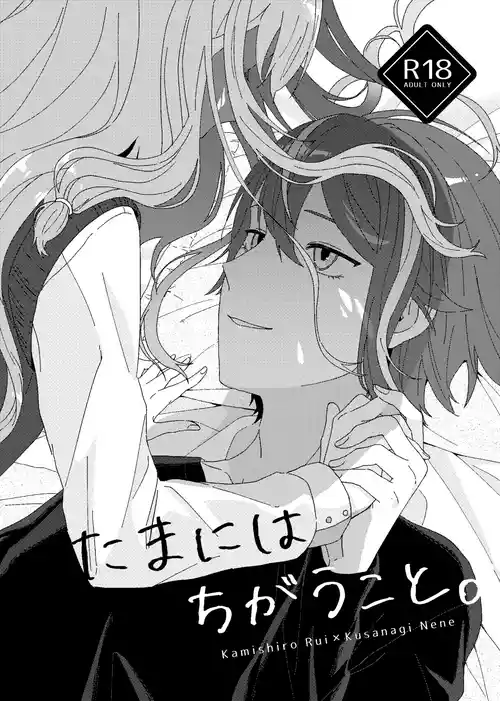 [Zundatta (Mochigome)] Tama ni wa Chigau Koto. (Project Sekai) [Digital]