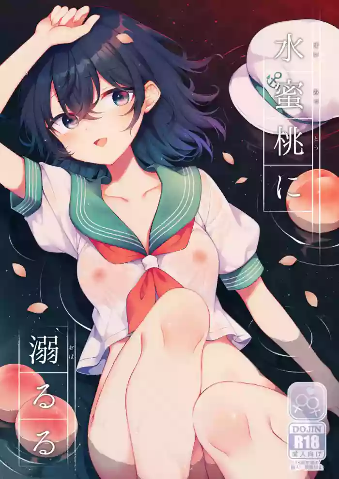 Suimitutou ni Oboruru