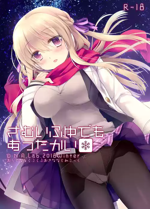 [D.N.A.Lab. (Miyasu Risa)] Samui Fuyu demo Attakai [Digital]