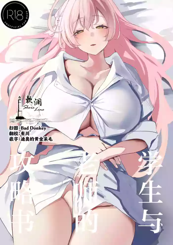 Seito to Sensei no Kouryaku Hon | 学生与老师的攻略书