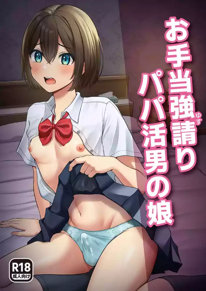 Oteate yusuri Papakatsu Otoko no Ko