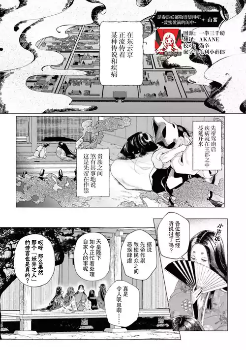 [Yamatomi] doku to kasei wa tsukai yo ~ aimitsu ni nureru Neya ~ | 是毒是妖都敬请使用吧 ～爱蜜盈满的闺中～ (kichiku denka no hazunanoni, yotogi no jikan ga ama sugimasu… ~tsu! Ansoroji 2) [Chinese] [莉赛特汉化组]