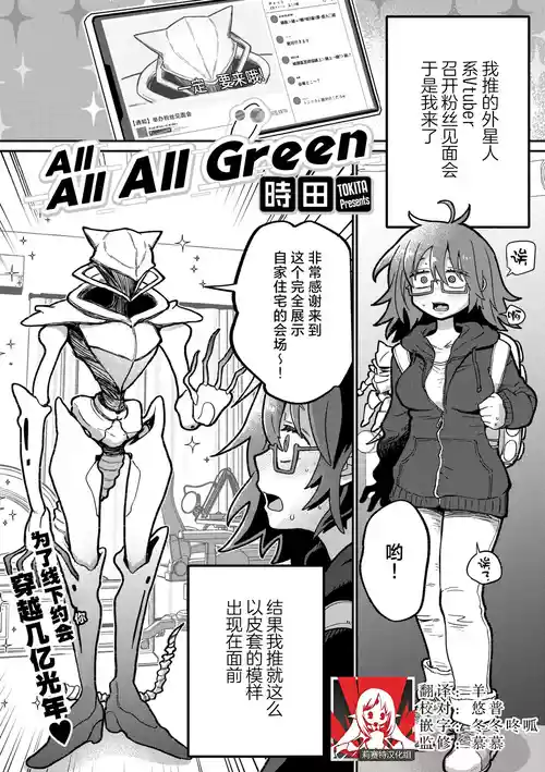 [Tokita] All All All Green (COMIC GAIRA Vol. 20) [Chinese] [莉赛特汉化组]