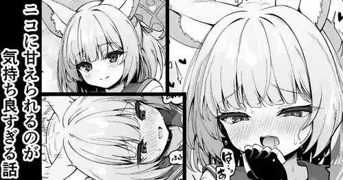 [円つくも]ニコに甘えられるのが気持ち良すぎる話 (ブルーアーカイブ)