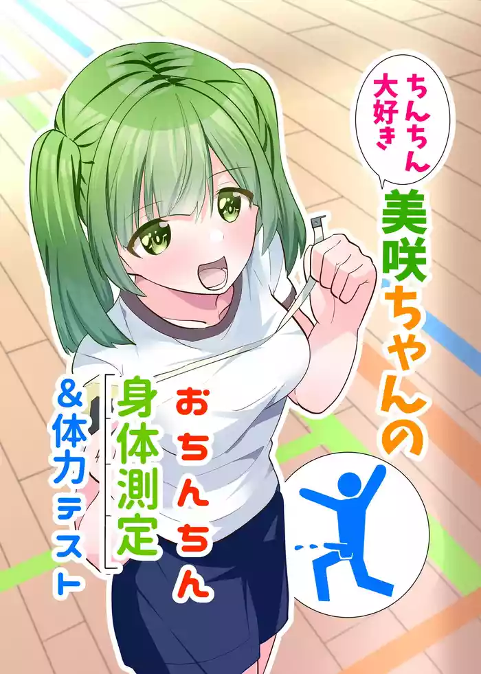 Chinchin Daisuki Misaki-chan no Ochinchin Shintai Sokutei & Tairyoku Test