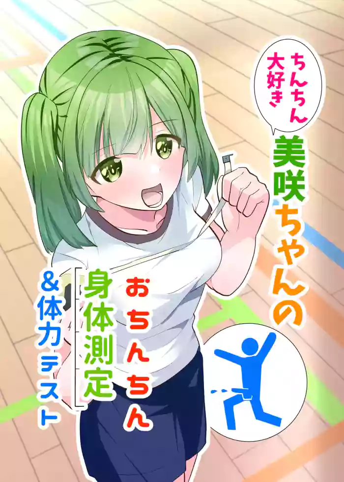Chinchin Daisuki Misaki-chan no Ochinchin Shintai Sokutei & Tairyoku Test