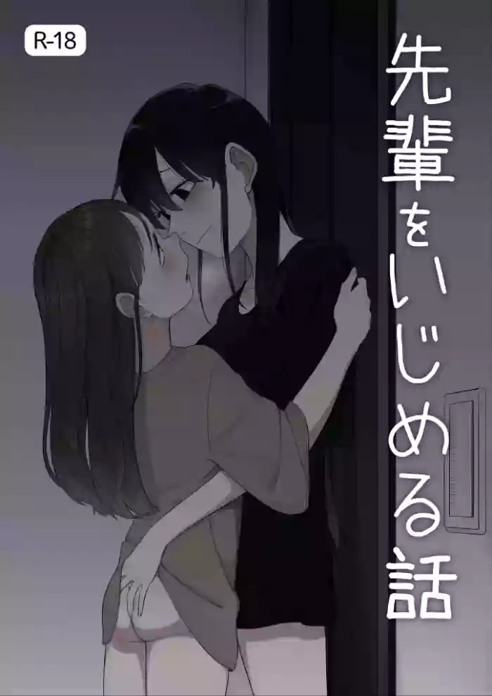 Senpai o Ijimeru Hanashi