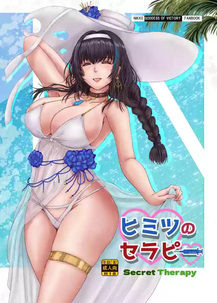 Himitsu no Therapy - Secret Therapy