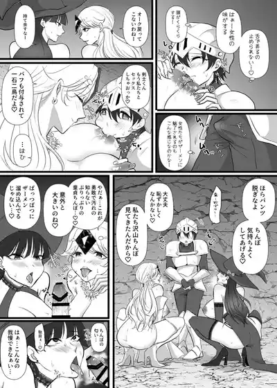Page 17 of Nakadashi Shite Quest ni Ikou!