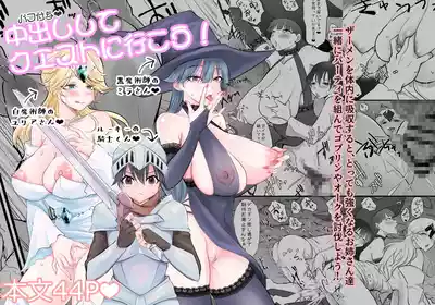 Page 1 of Nakadashi Shite Quest ni Ikou!
