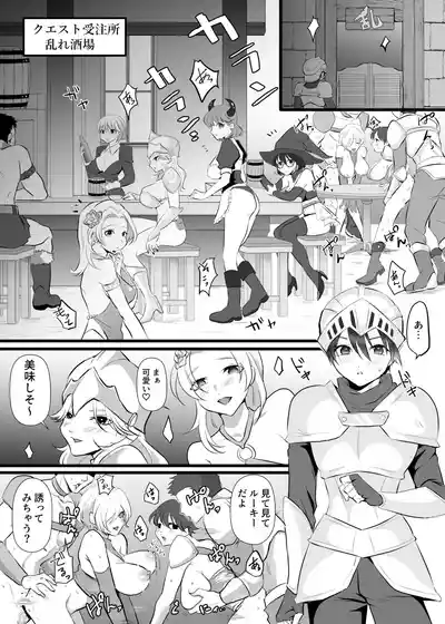 Page 3 of Nakadashi Shite Quest ni Ikou!