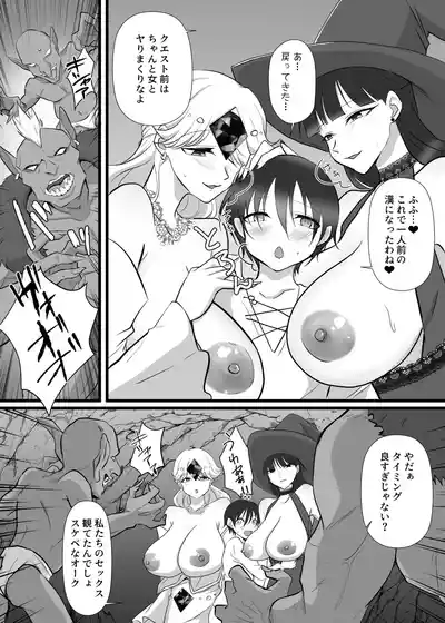 Page 43 of Nakadashi Shite Quest ni Ikou!