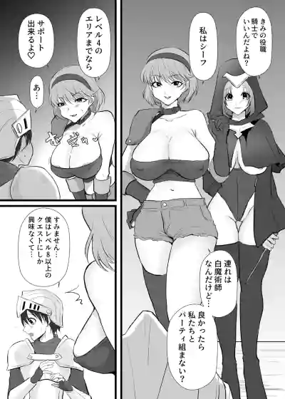 Page 5 of Nakadashi Shite Quest ni Ikou!