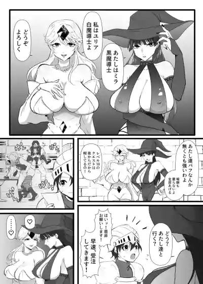 Page 8 of Nakadashi Shite Quest ni Ikou!