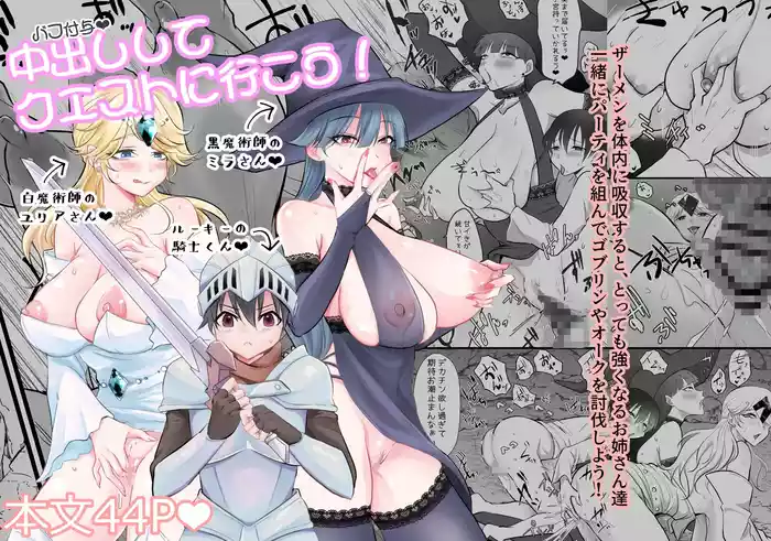 Nakadashi Shite Quest ni Ikou!