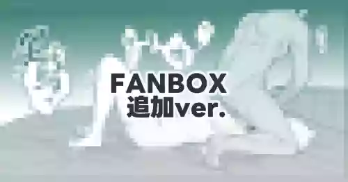 [鳴瀬南] 最後の仕上げ