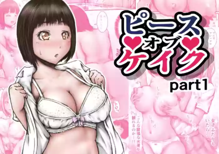 Piece of Cake part 1