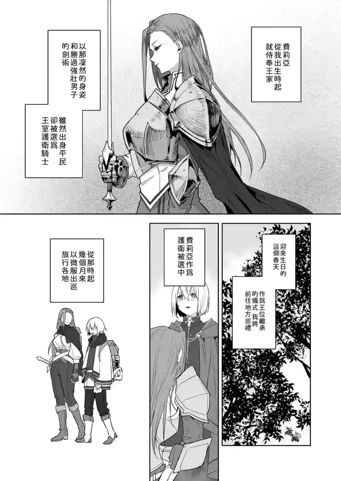 The day the relationship between the female knight and the prince breaks |  護衛女騎士與王子關係崩壞的那天